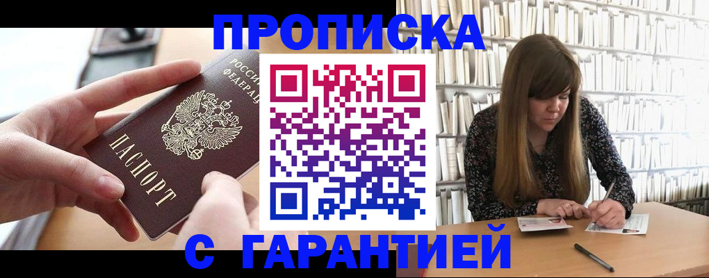 купить прописку в Вихоревке
