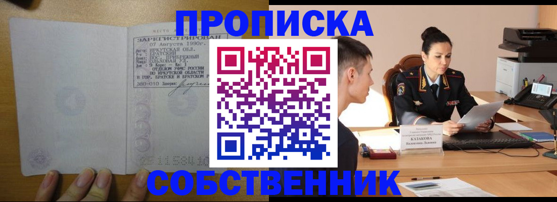 прописка штамп в Вихоревке